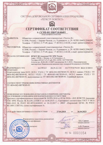 Сертификат на модуль пожаротушения