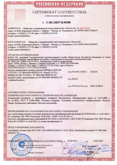 Сертификат на порошковый огнетушитель Буран