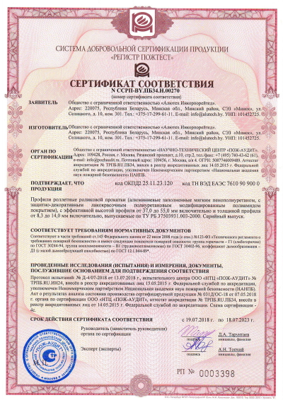 Сертификат соответствия на рольставни